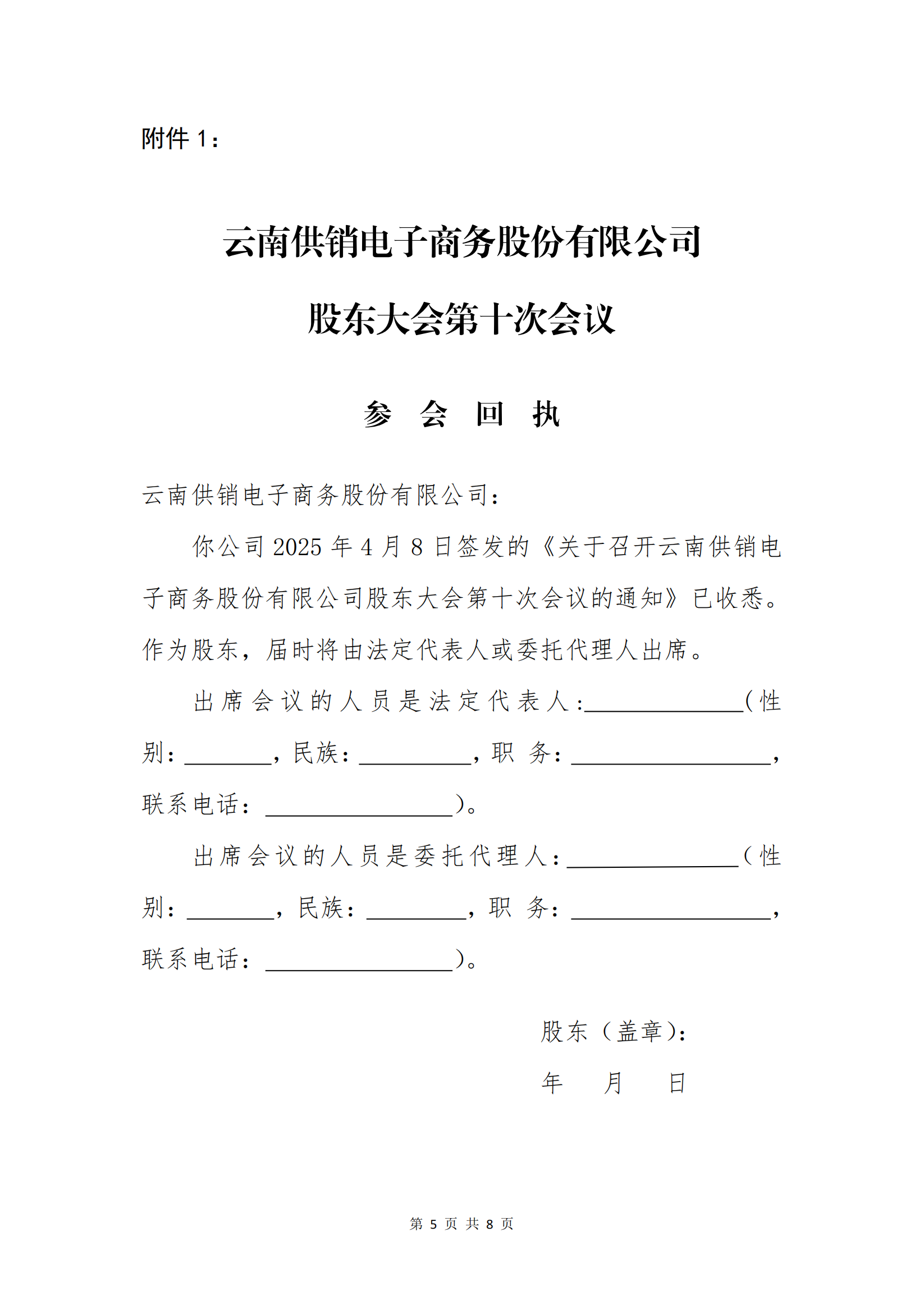 ng28娱乐电子商务股份有限公司关于召开股东大会第十次会议的通知_04