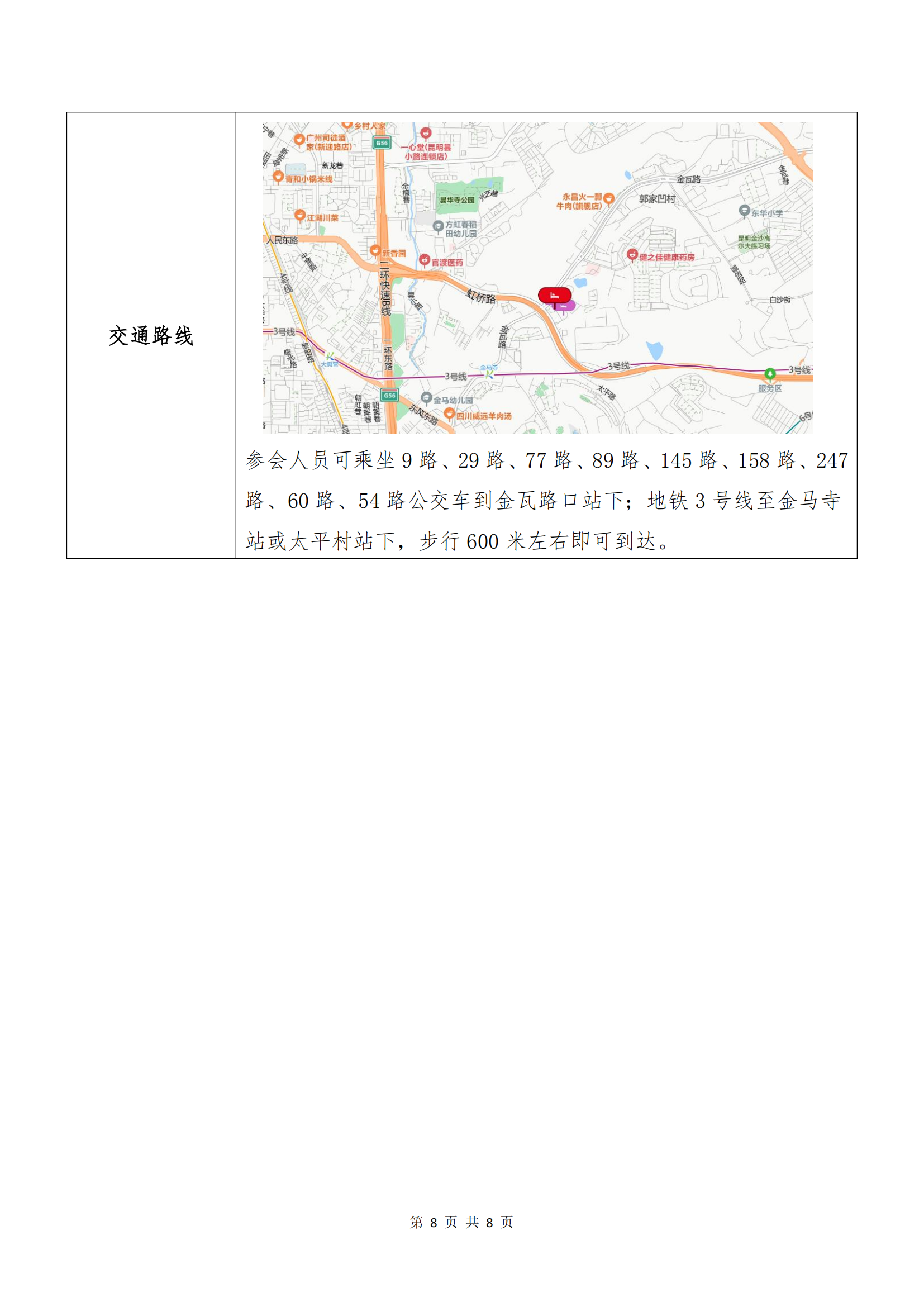 ng28娱乐电子商务股份有限公司关于召开股东大会第十次会议的通知_07