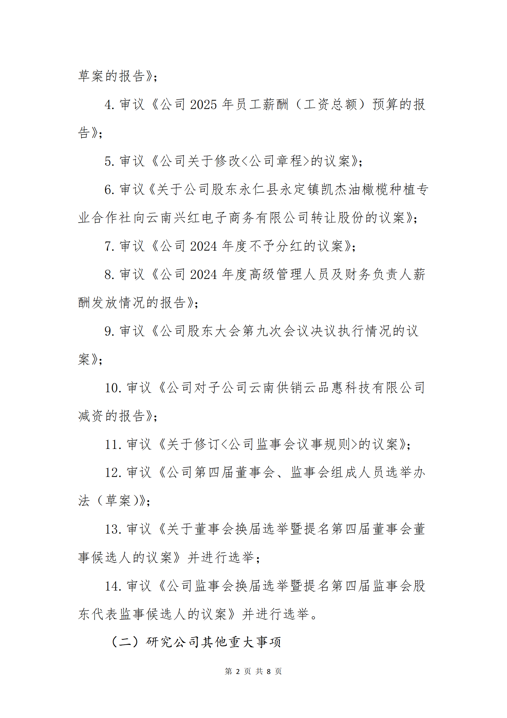 ng28娱乐电子商务股份有限公司关于召开股东大会第十次会议的通知_01
