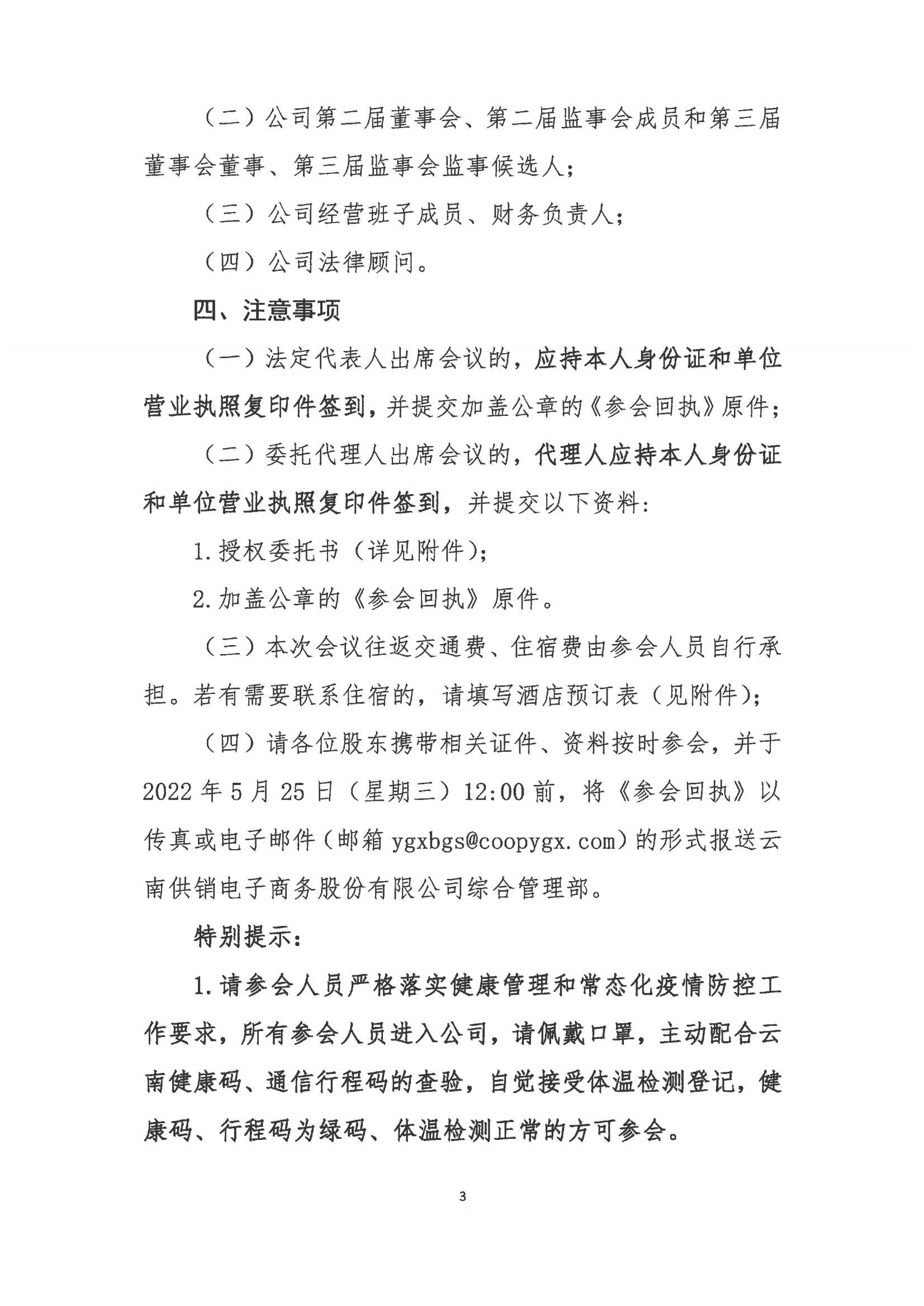 ng28娱乐电子商务股份有限公司关于召开股东大会第七次会议的通知_02